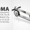 Xootr Roma