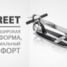 Xootr Street