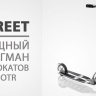 Xootr Street